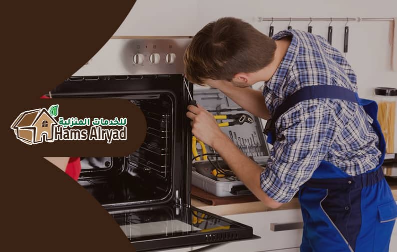 صيانة افران بالرياض