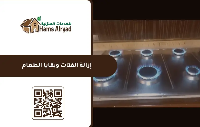 شركة تنظيف افران غاز بالخرج