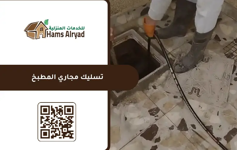 شركة تسليك مجاري بالرياض