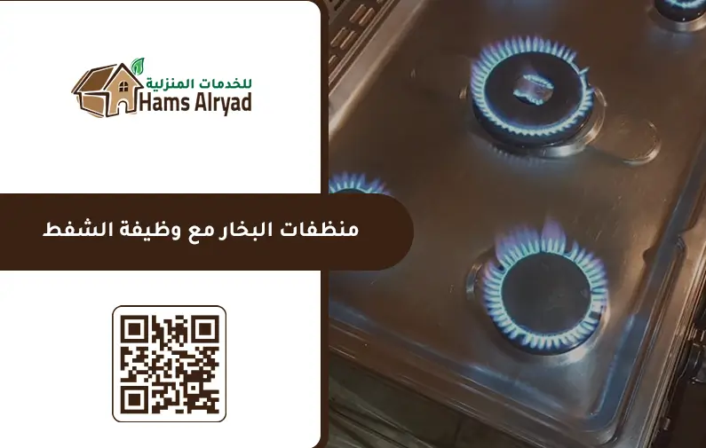 شركة تنظيف افران غاز بالخرج