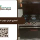 تصليح افران جنوب الرياض