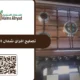 تصليح افران شمال الرياض