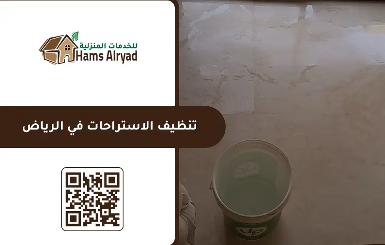 شركة تنظيف استراحات بالرياض